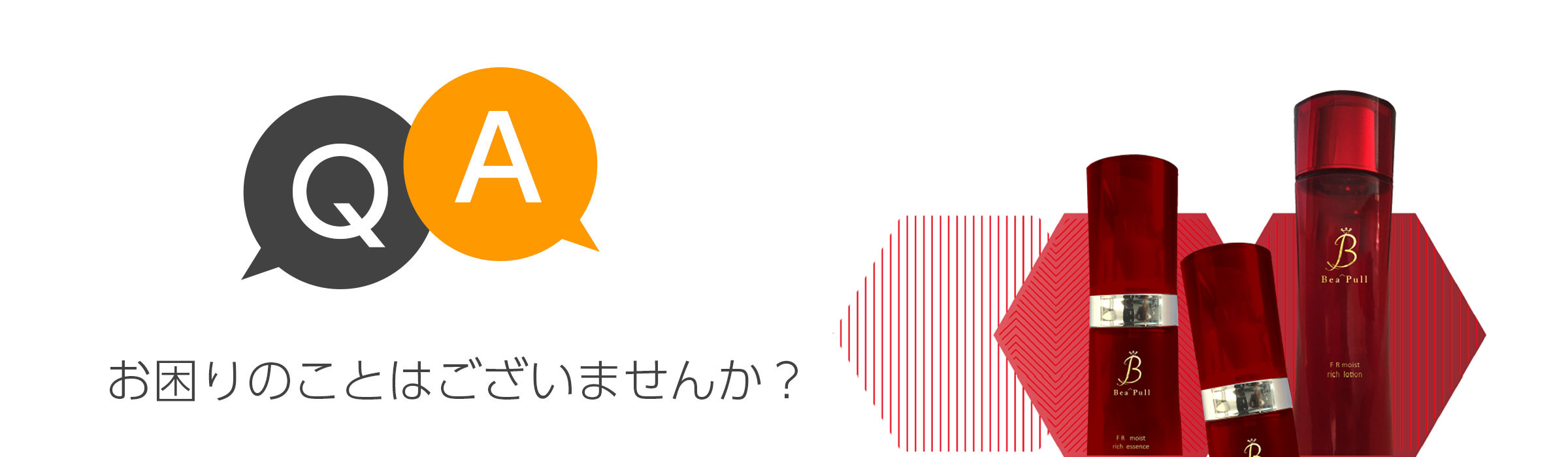 お困りのことはございませんか？